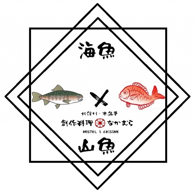 【山海の魚づくし　〜特選魚介御膳２０２４】