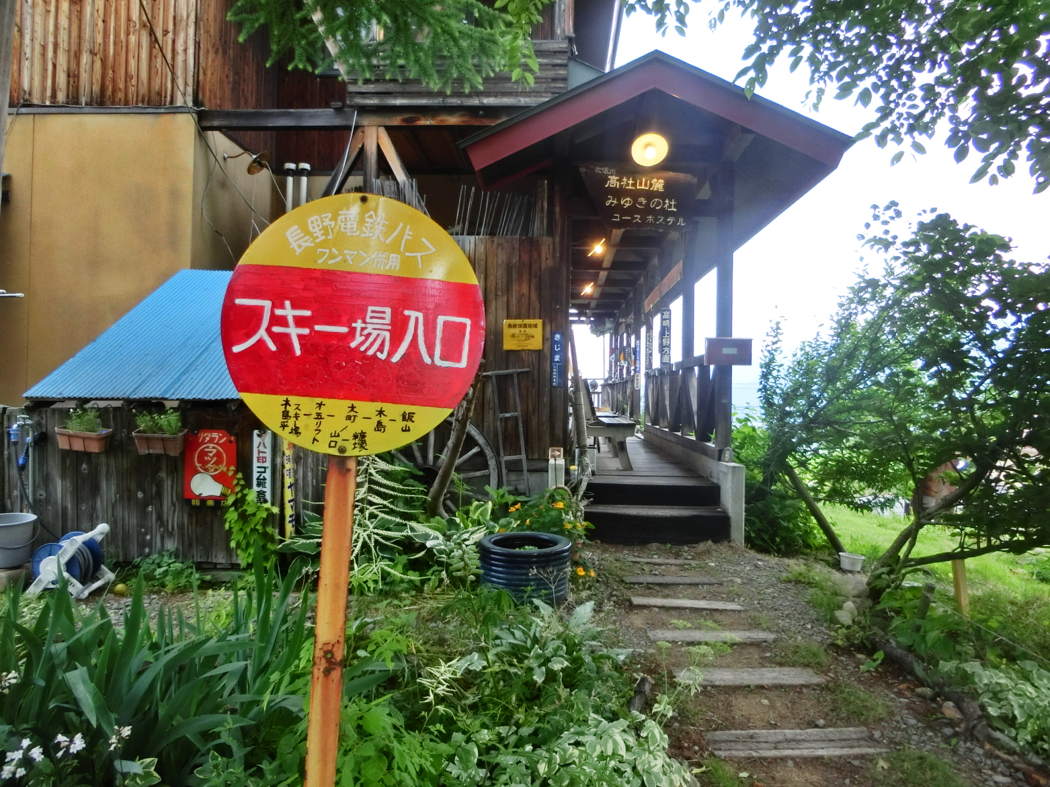 高社山麓みゆきの杜ユースホステル