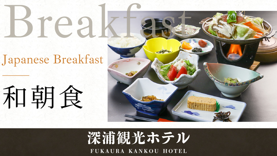 【朝食付き】地元食材で朝から元気！爽やかな朝日で目覚める心地よい旅を♪チェックイン21時までOK◎