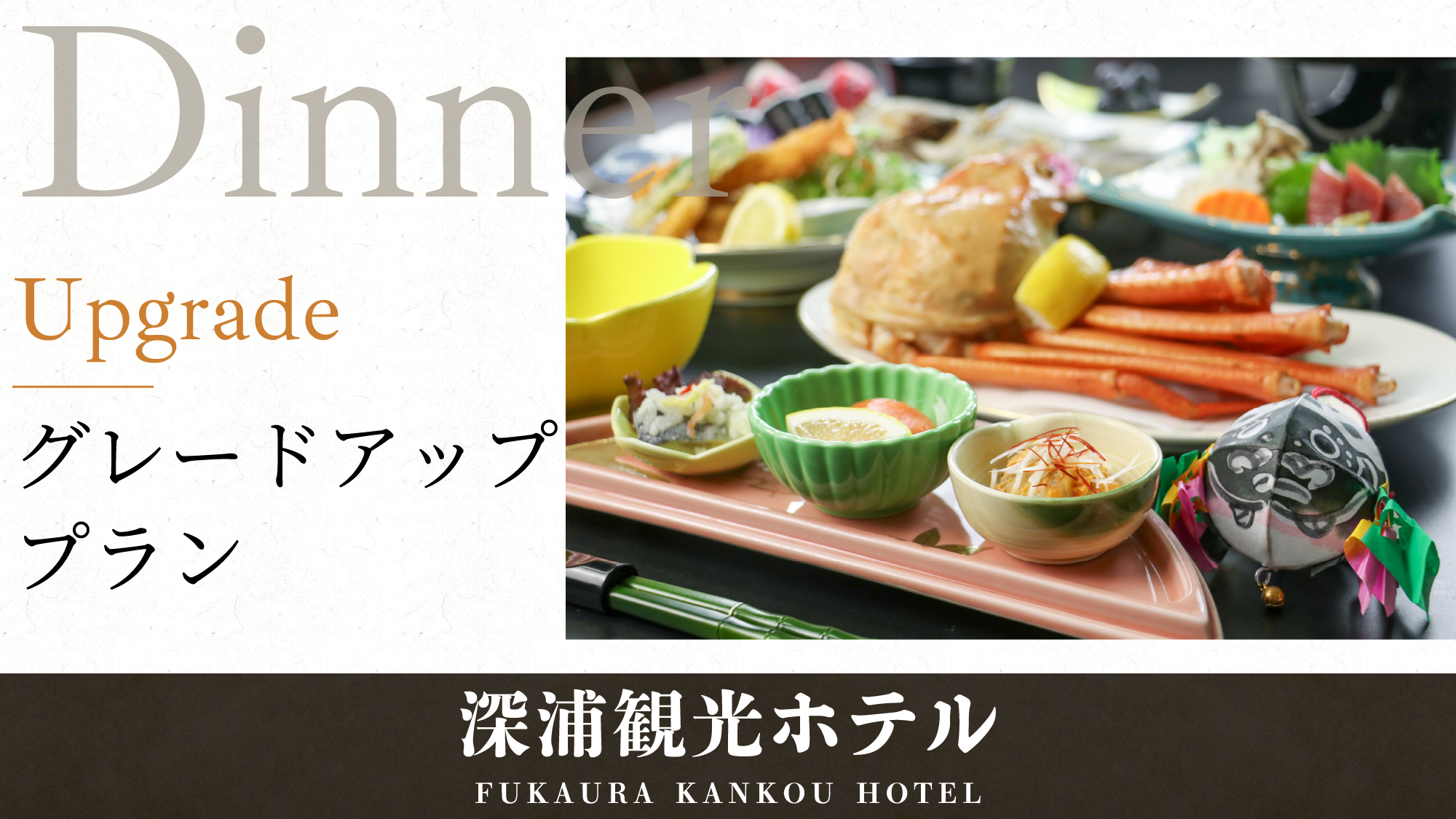 #グレードアッププラン