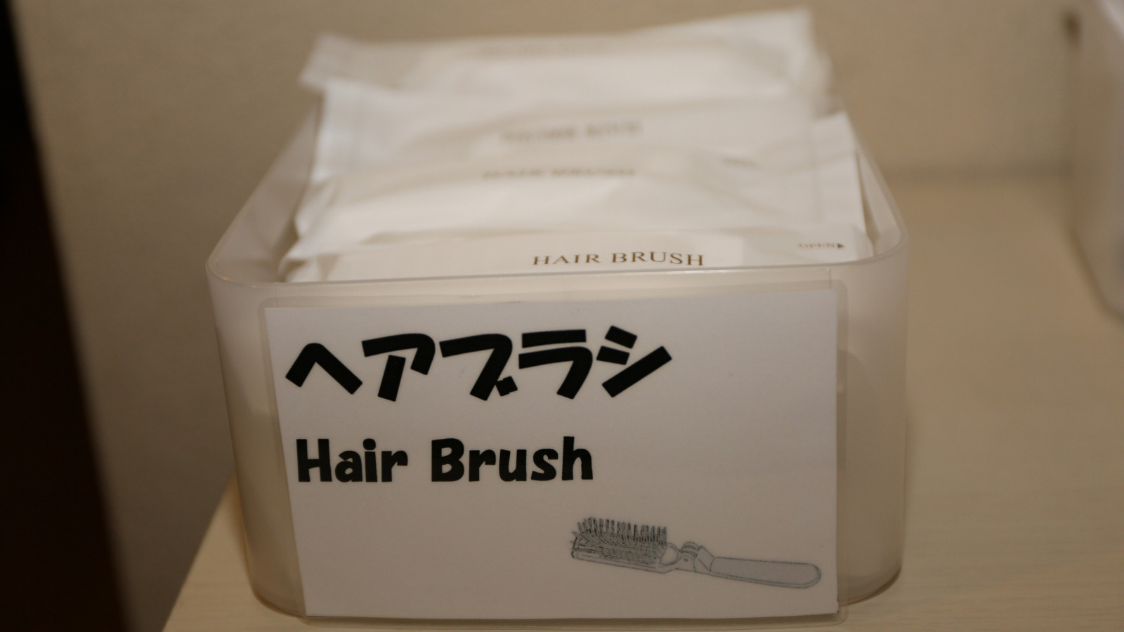 【アメニティ】