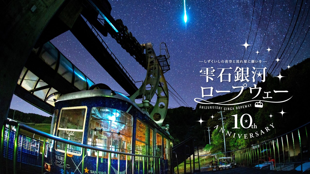 雫石銀河ロープウェー