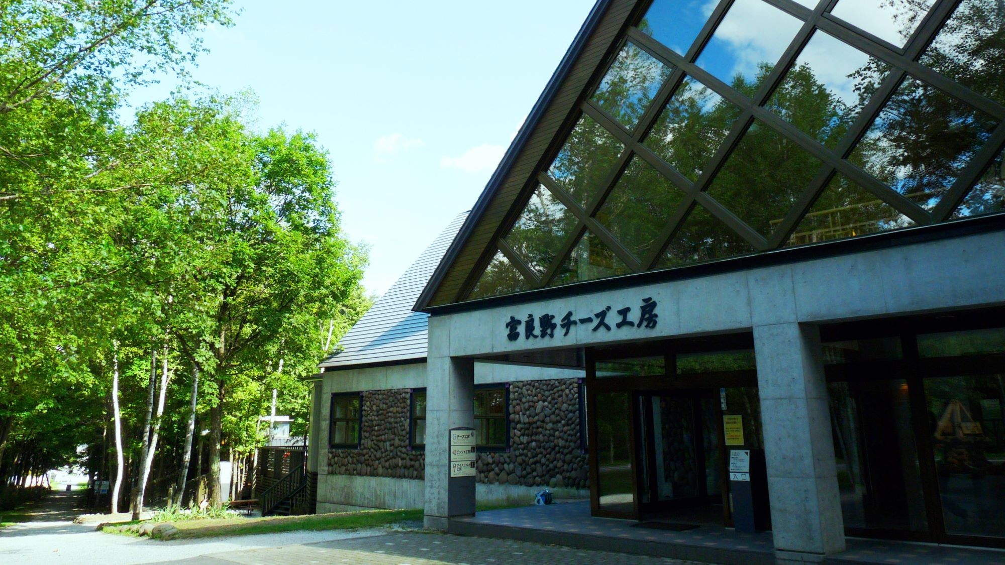 富良野チーズ工房