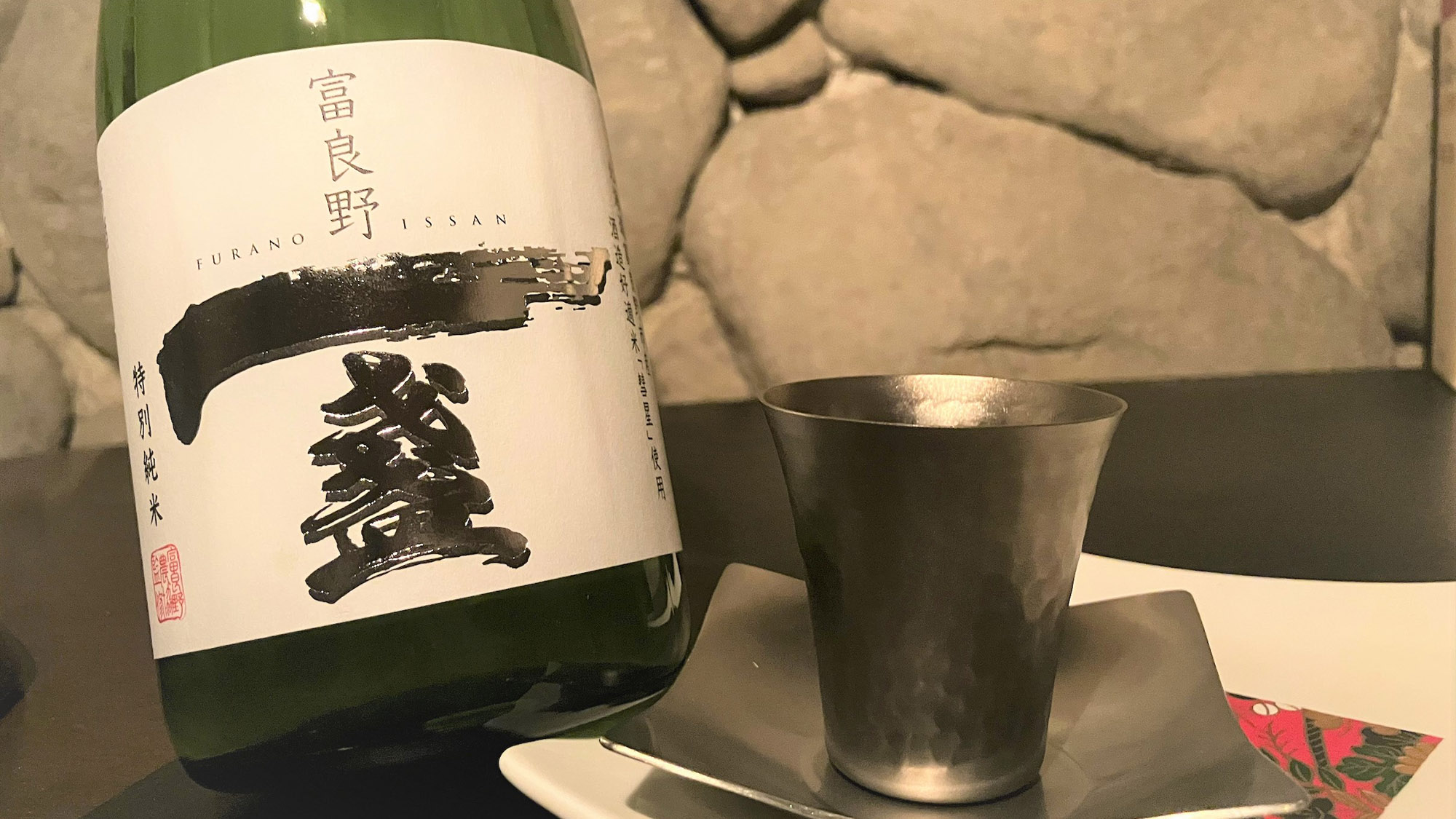 和食からまつ おすすめ日本酒