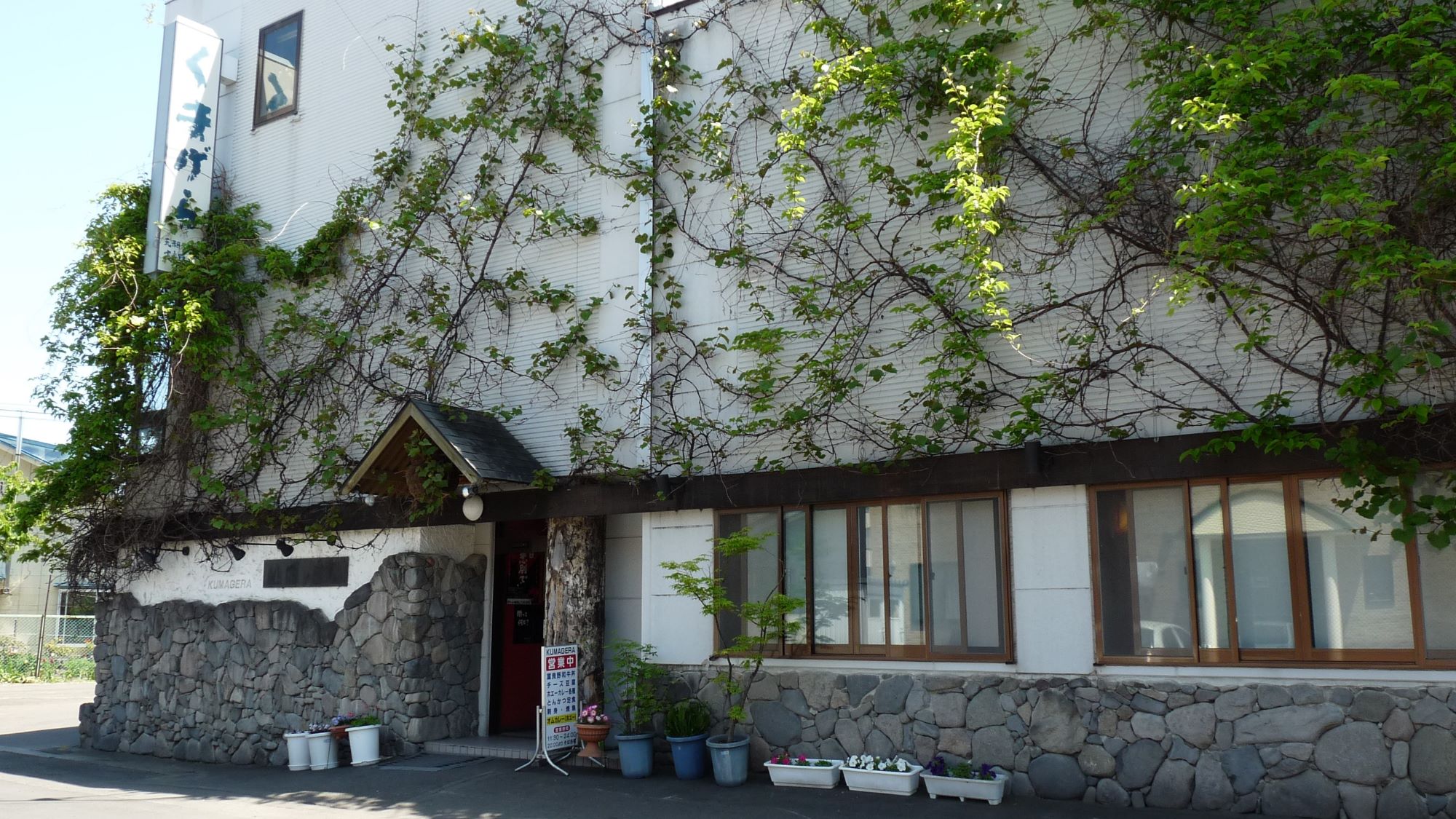 富良野の名店「くまげら」