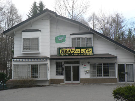 貸別荘 浅間リゾートイン 設備 アメニティ 基本情報 楽天トラベル 貸別荘 浅間リゾートイン 設備 アメニティ 基本情報 楽天トラベル