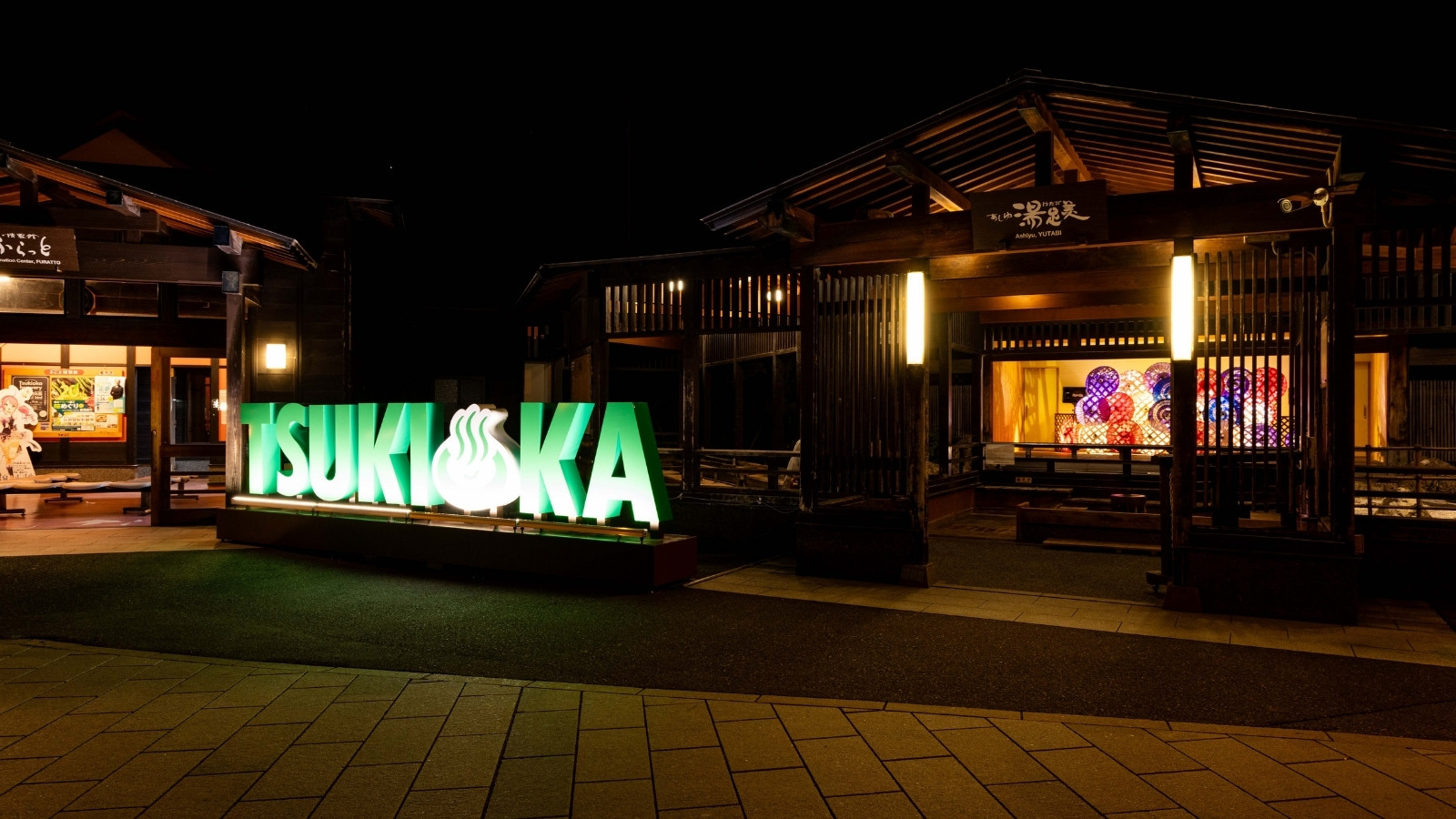 温泉街 夜