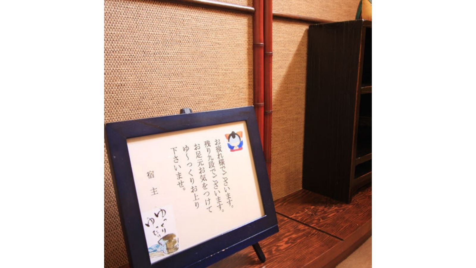 館内メッセージ