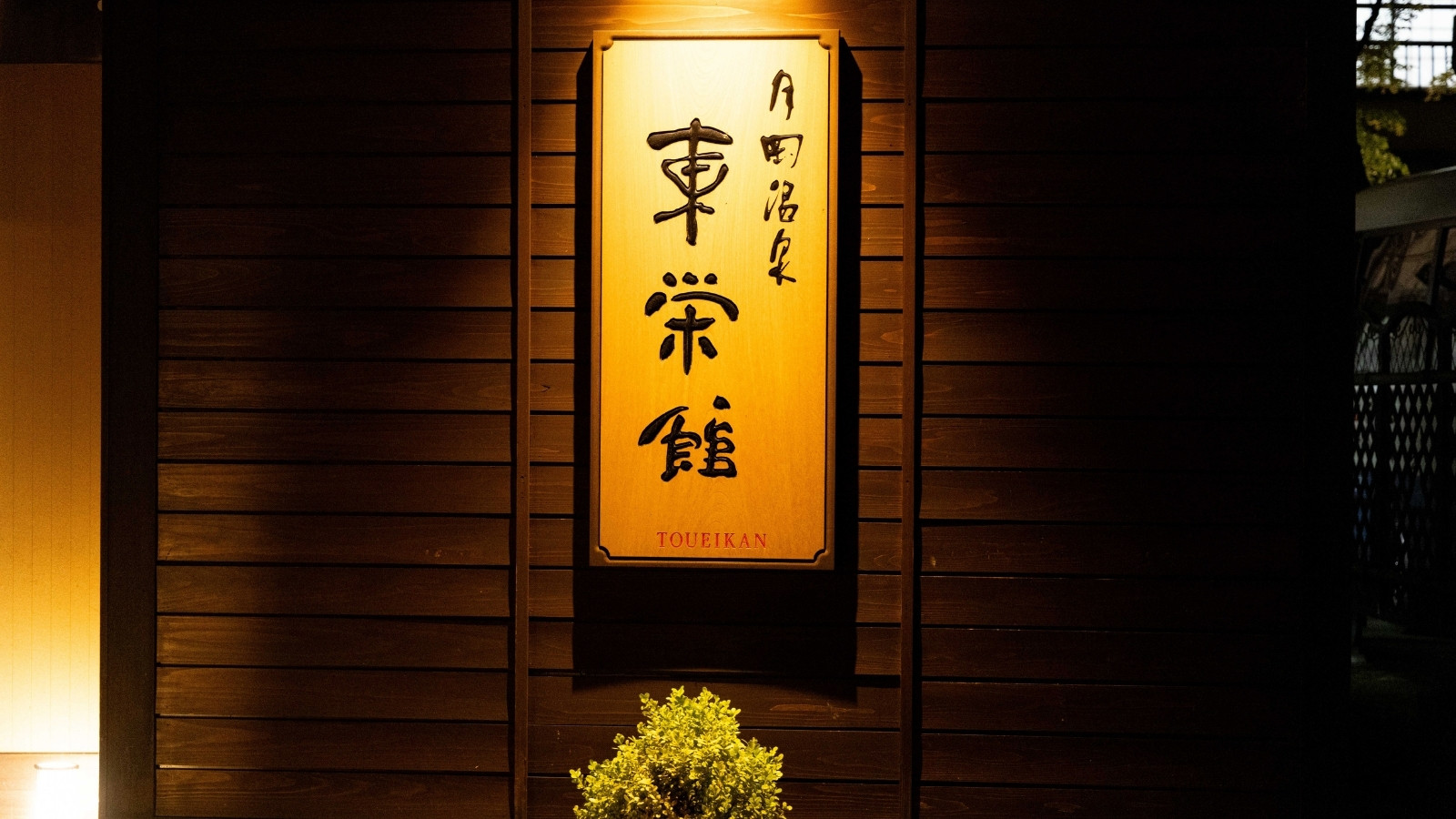 施設看板