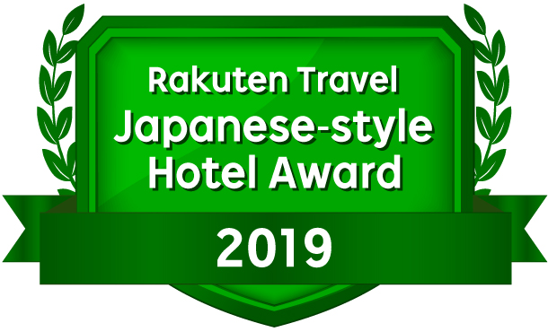 RAKUTEN TRAVEL JAPANESE－STYLE　HOTEL AWARD　2019