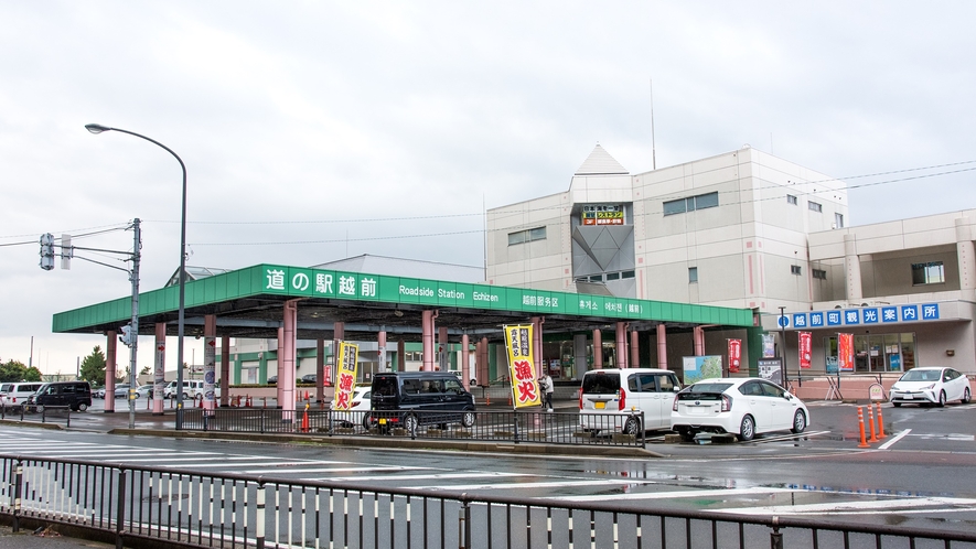 *【施設周辺】道の駅越前　越前加賀海岸中央部に位置し、観光への玄関口となっています。