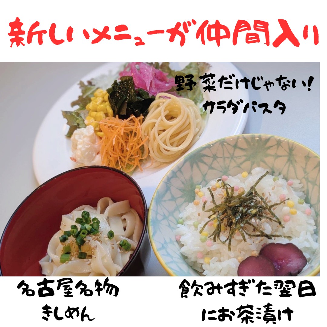 新朝食メニュー！