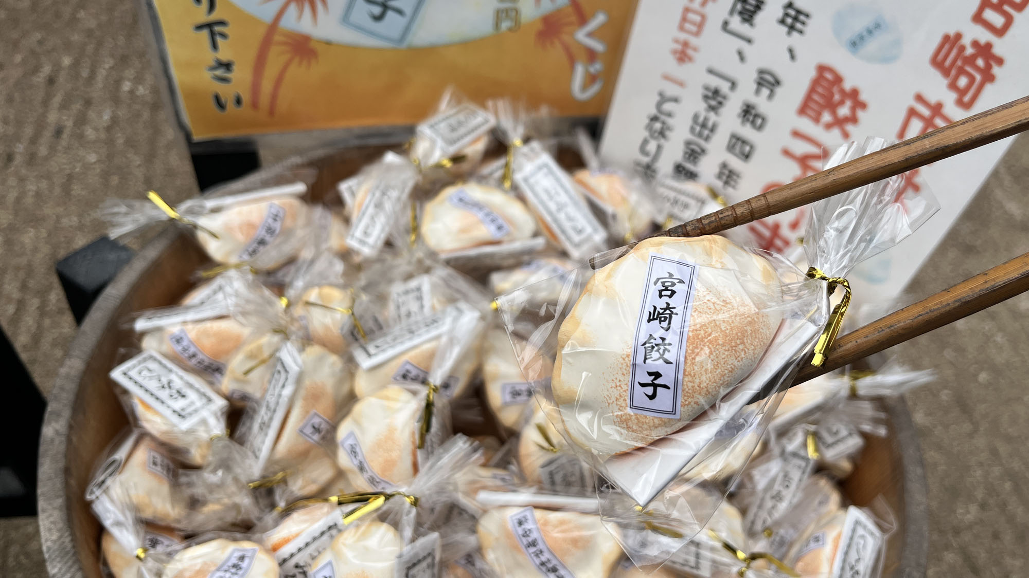 【周辺観光】餃子のおみくじ！？