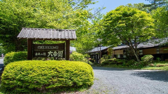 蓼科高原で米豚の信州味噌鍋と郷土料理　貸切温泉無料