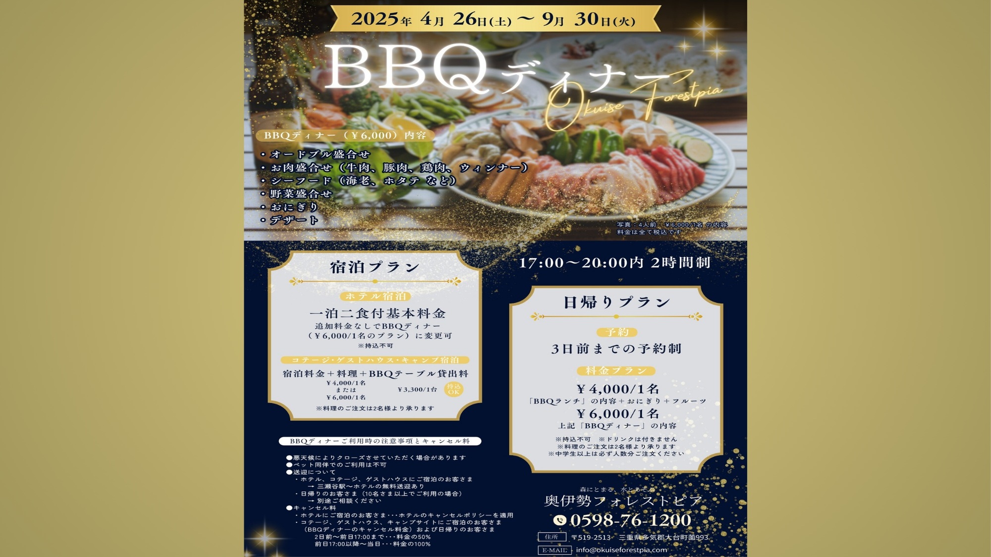 BBQディナー