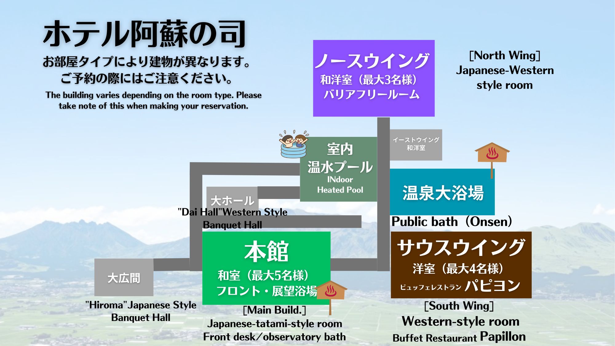 当館はお部屋タイプごとに館が異なります。複数部屋ご予約の際にはご注意ください。