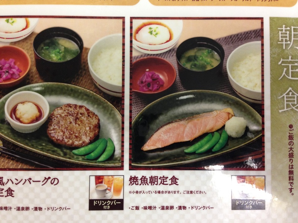 【ネット予約限定】☆人気ファミレス『ガスト』朝食付きプラン☆