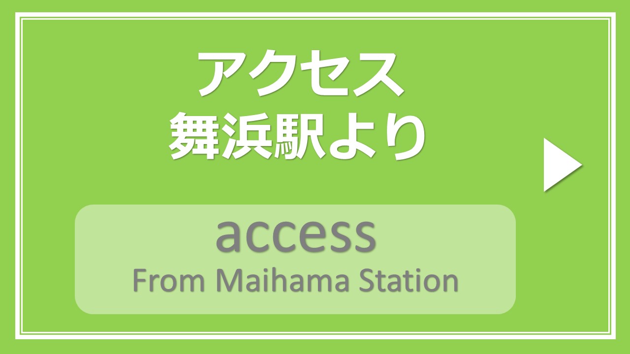 舞浜駅からのアクセス【路線バスで約15分/シャトルバスで約15分】