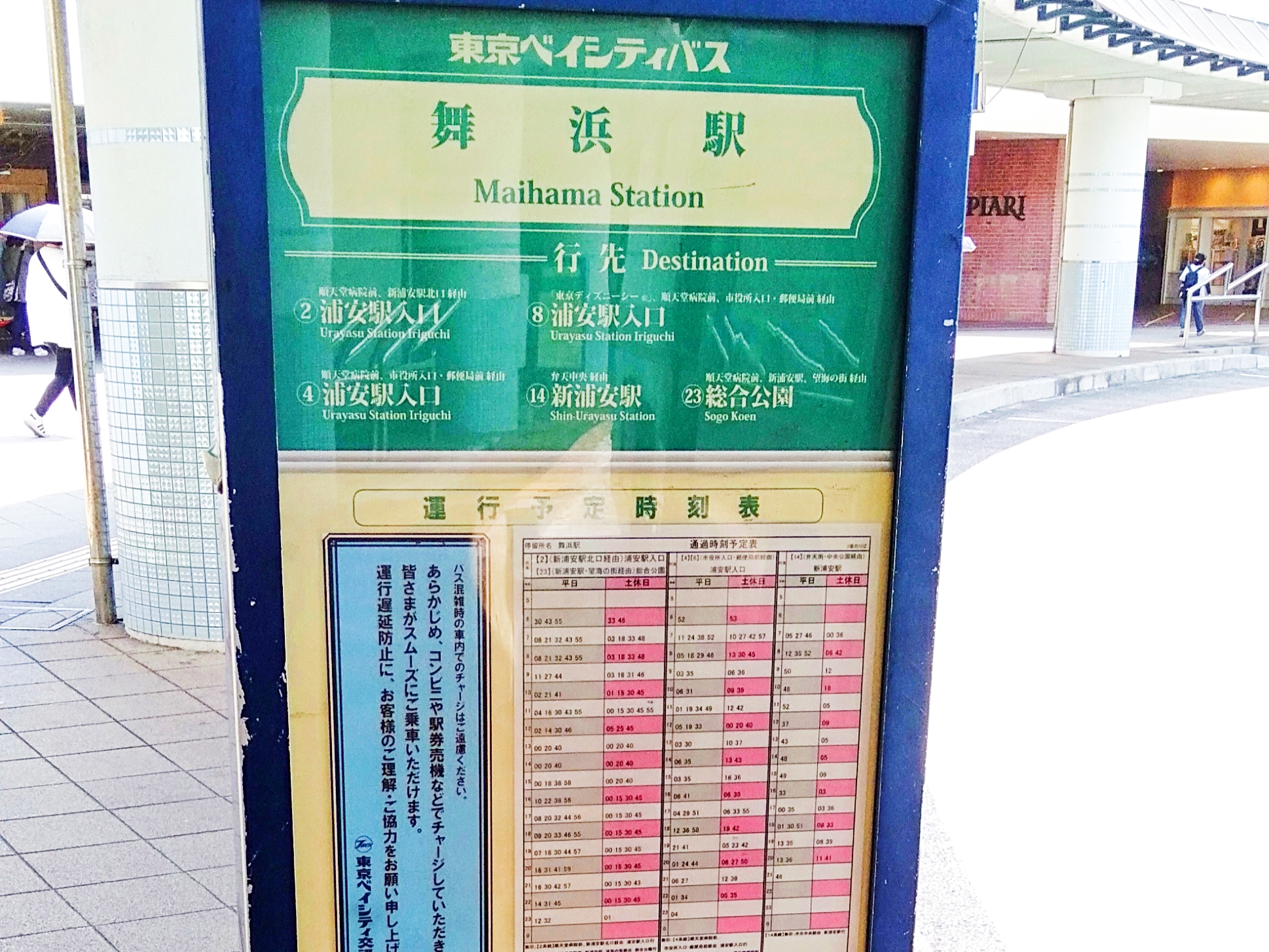 路線バス3番乗場より「浦安駅」「総合公園」行きに乗車「サンコーポ西口」バス停で下車。（約15分/15