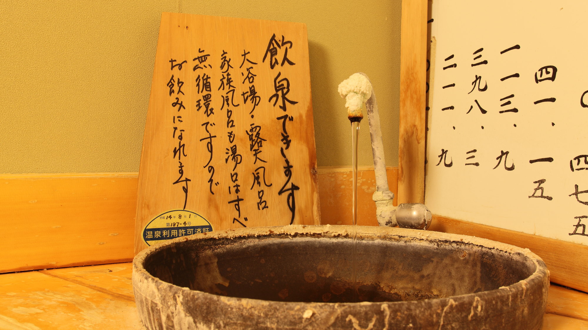 【飲泉所】谷川温泉は飲泉も可能な上質の湯です。