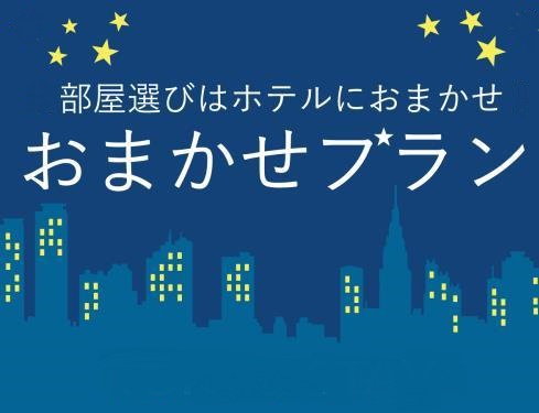 ◆ 禁煙 ◆ 〜【ダブル】・【ツイン】 の どちらかのお部屋