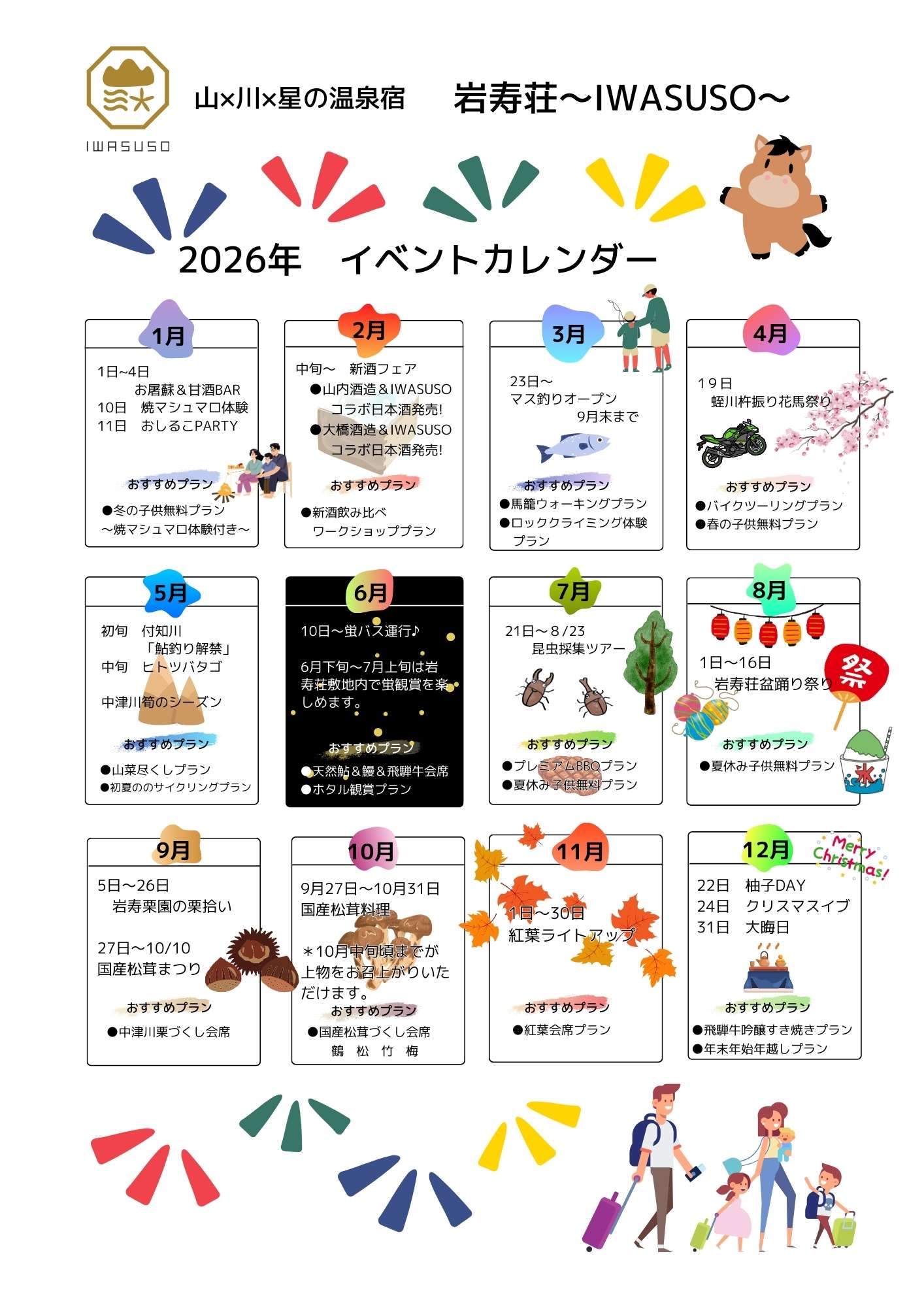 2026年イベントカレンダー