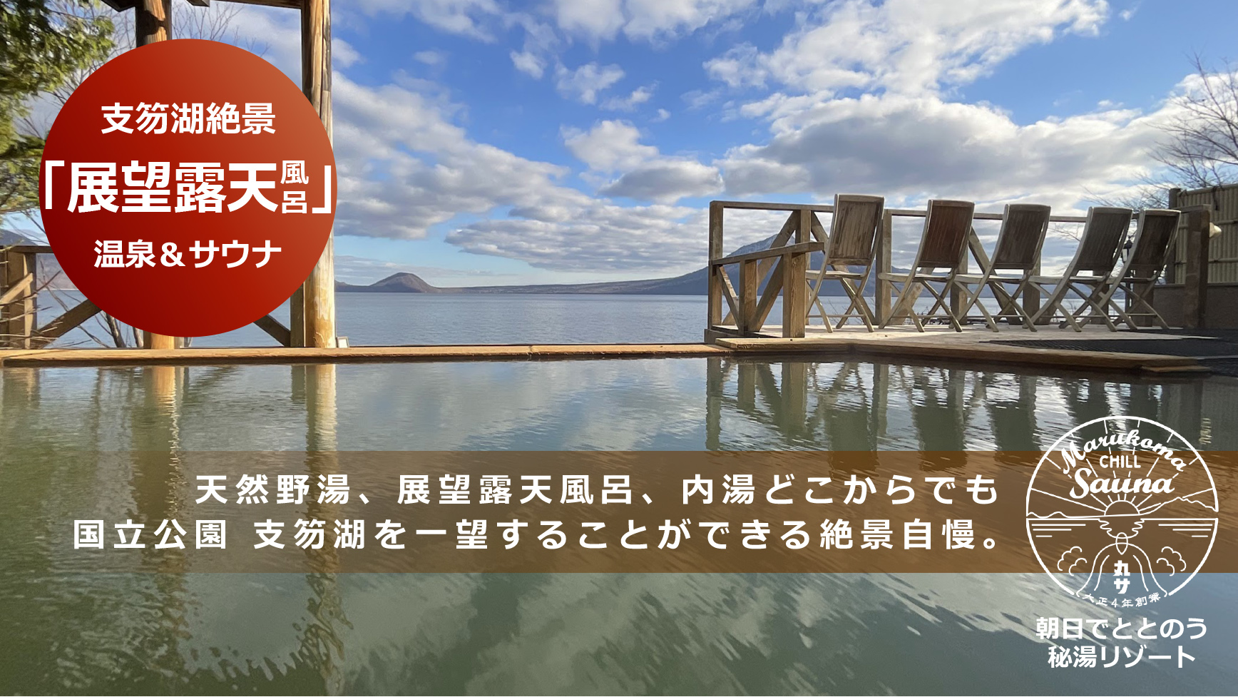 展望露天風呂