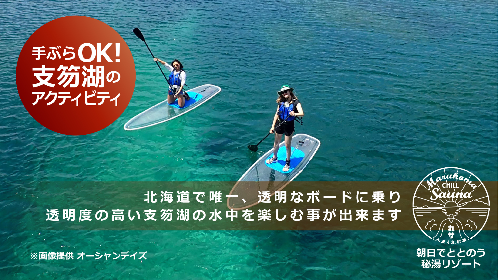 支笏湖アクティビティ