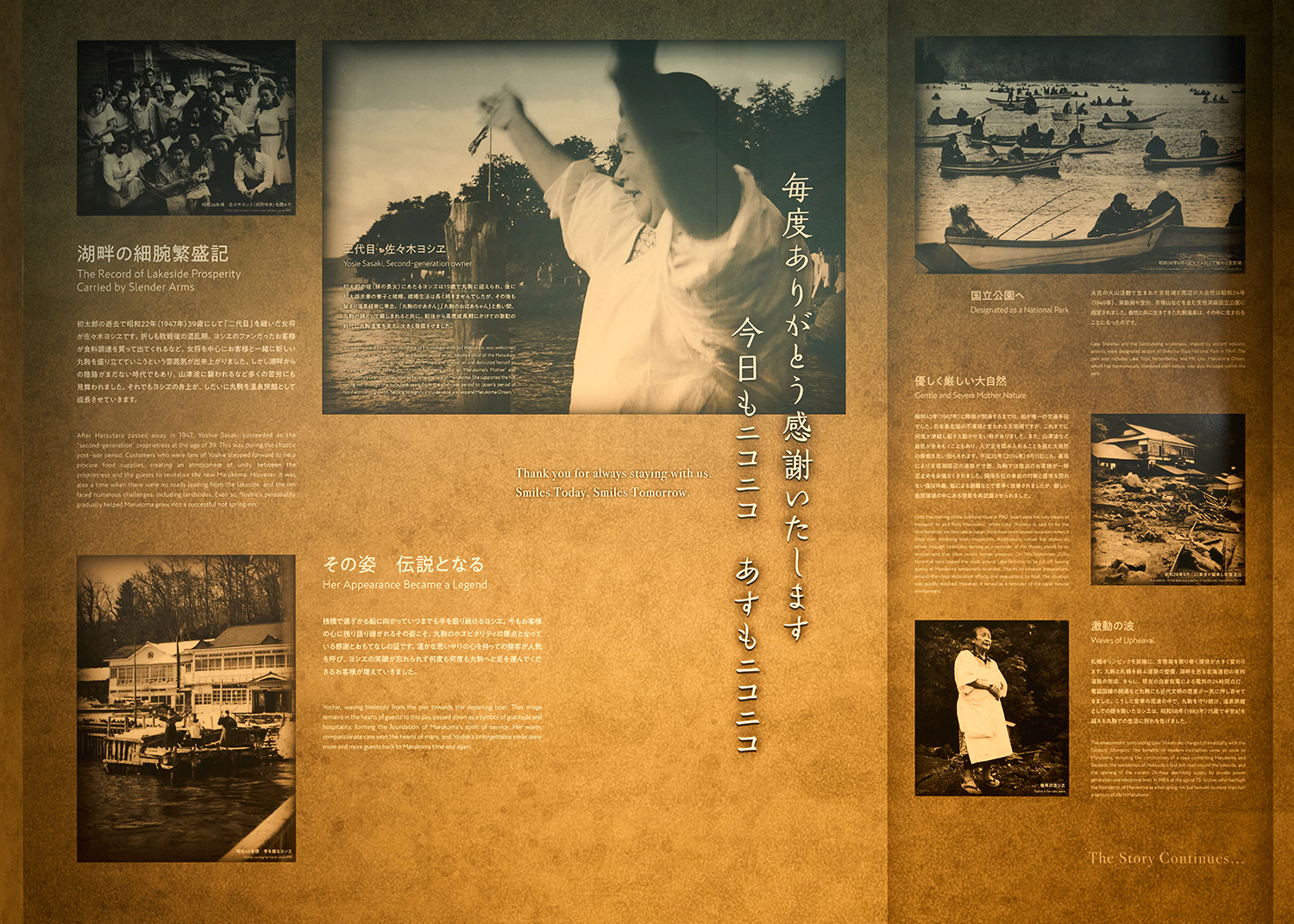 丸駒温泉旅館１１０年の歩み