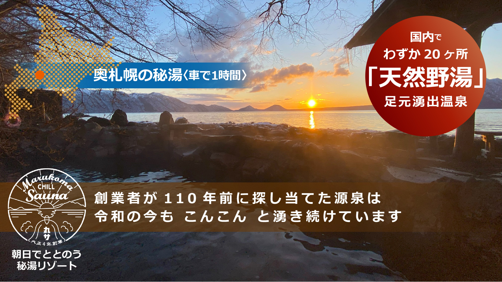 天然野湯