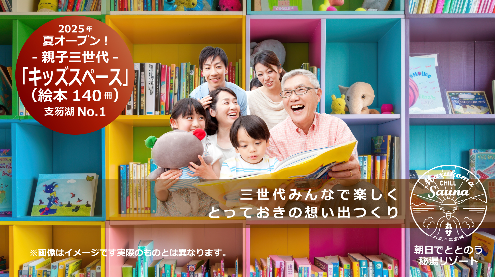 支笏湖No.1丸駒キッズスペース