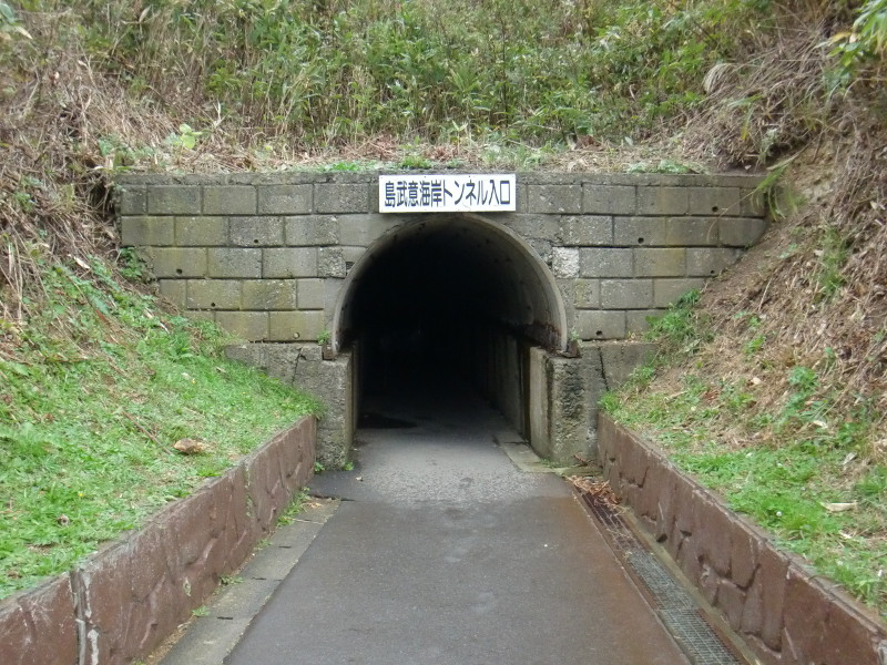 島武意海岸トンネル