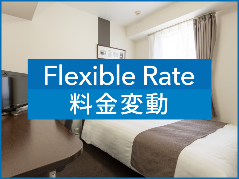 ※【 変動料金 】 Flexible rate◆朝食無料サービス◆