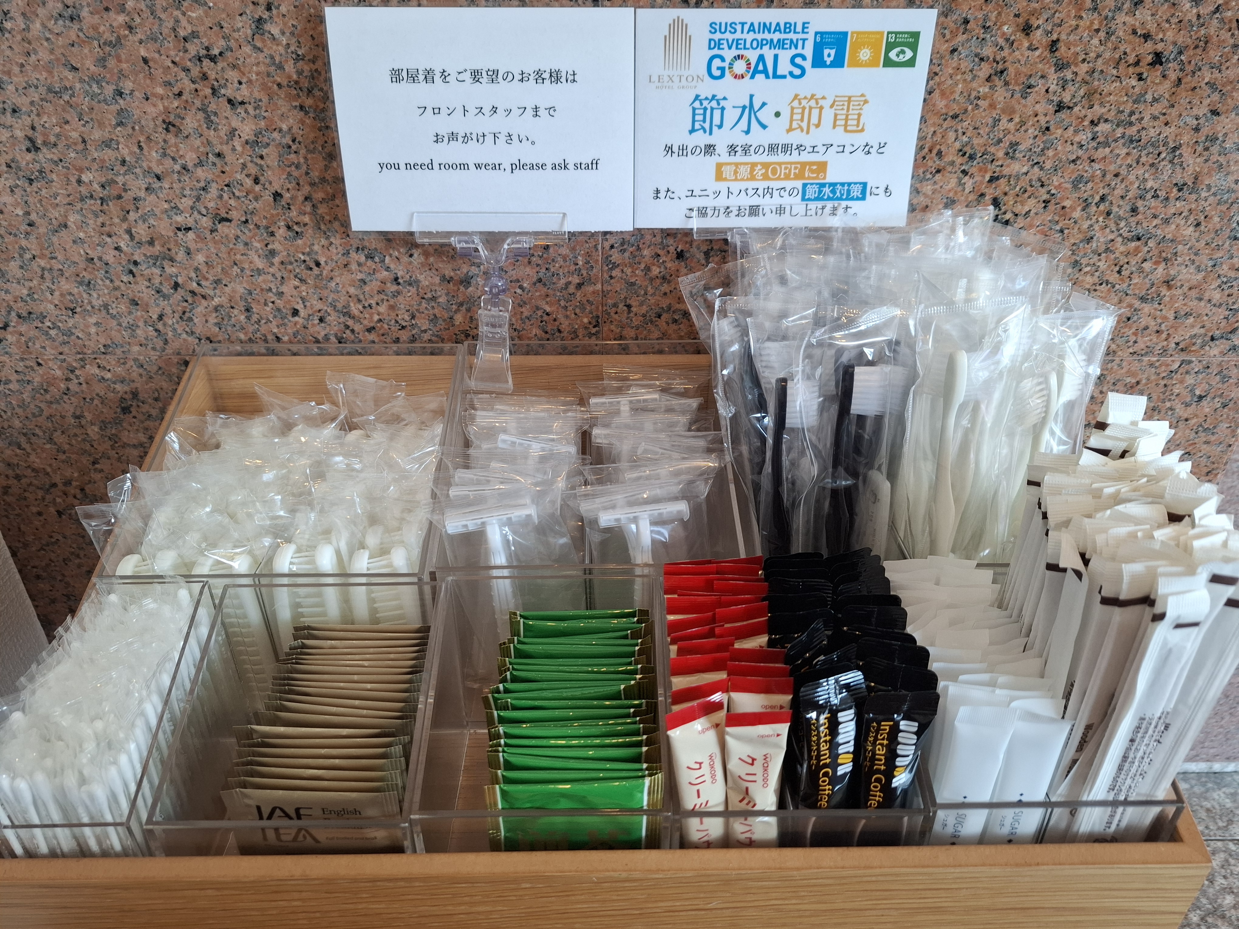 アメニティーバー