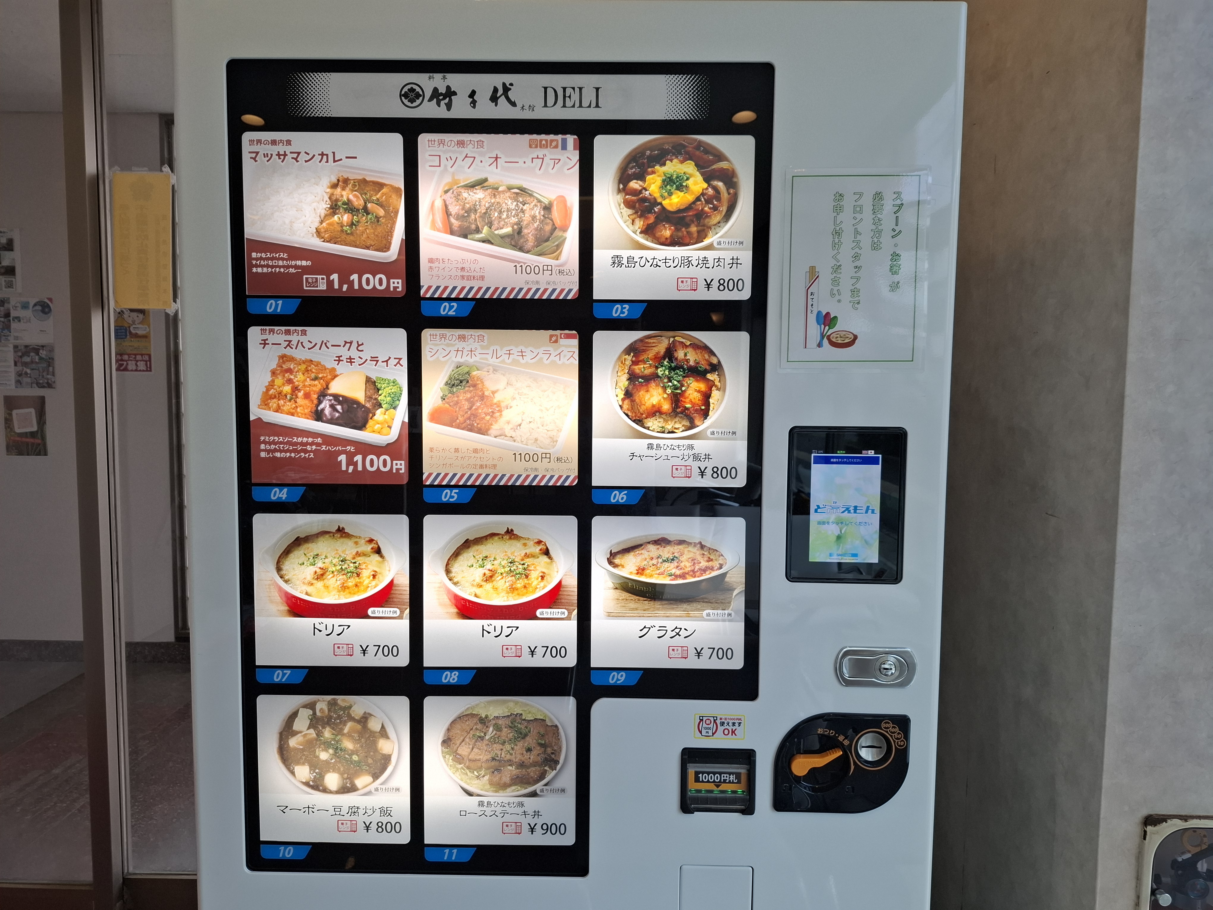 1階冷凍食品の自動販売機