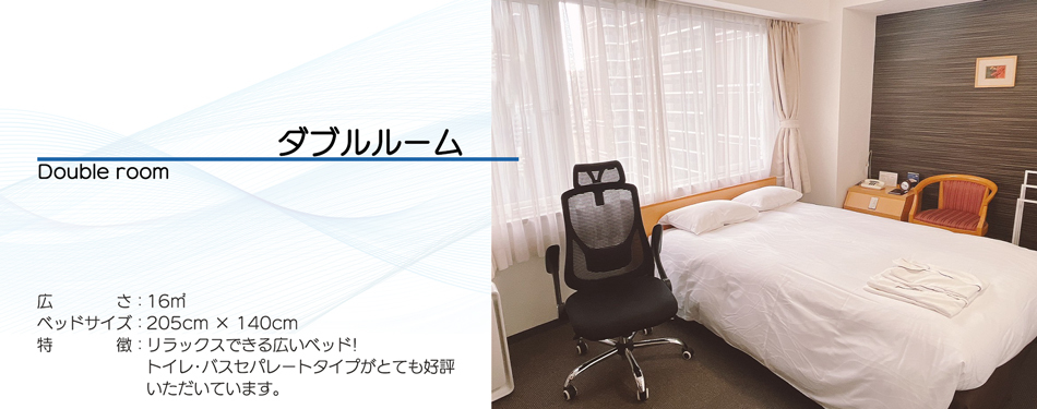 禁煙ダブルベッドルーム
