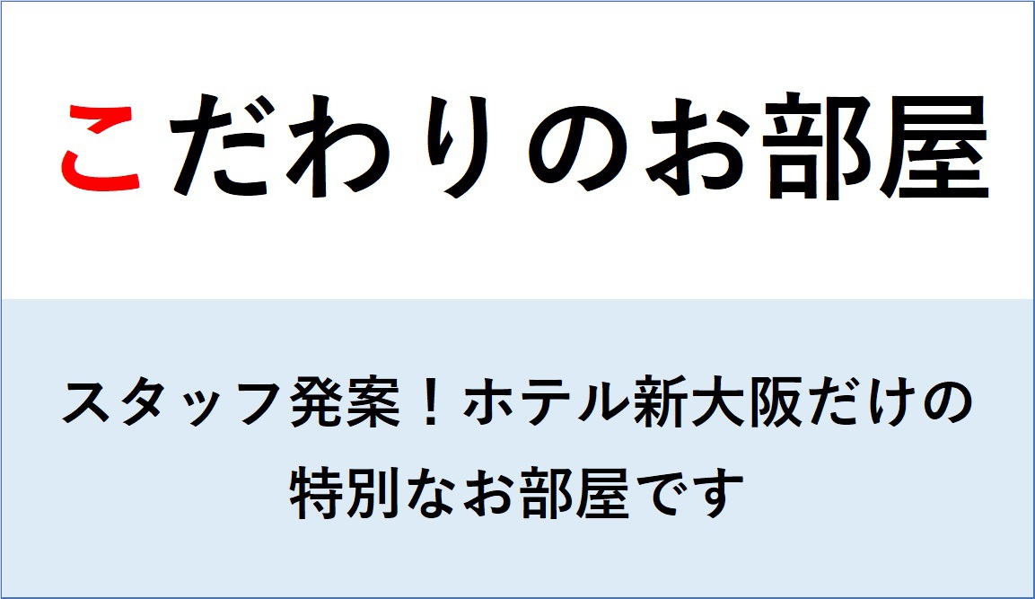 おうち感覚くつろぎルームプラン