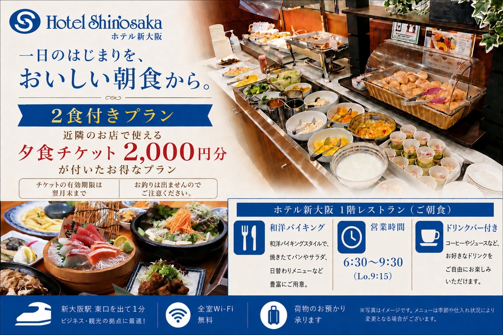 【夕食チケット2000円付】ホテルから30秒♪オススメ海鮮居酒屋さんで！朝夕2食付プラン