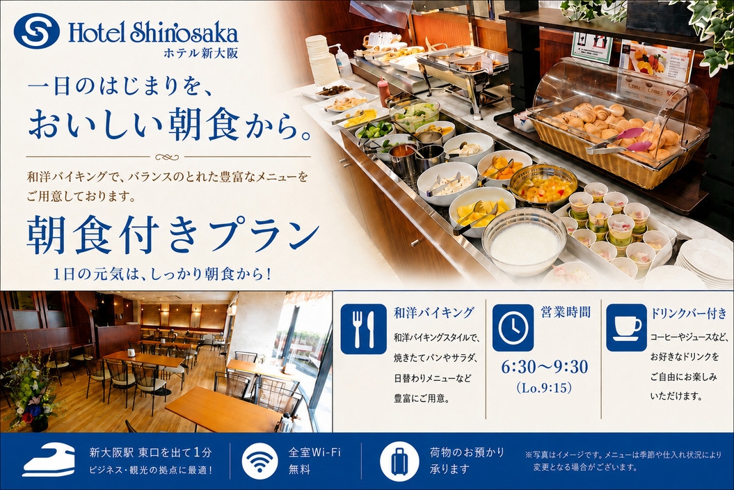 ☆★春セール★☆シェフ自慢の朝ごはんバイキング付きプラン
