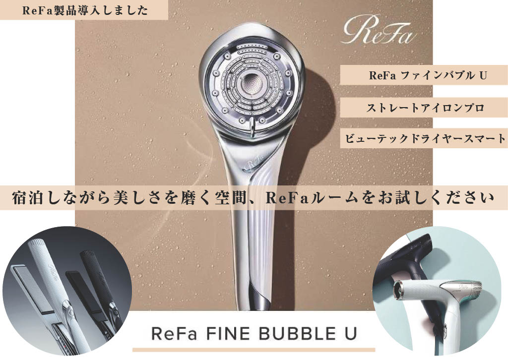 【1日3室限定】快眠客室で大人気ReFaアイテムお試しプラン