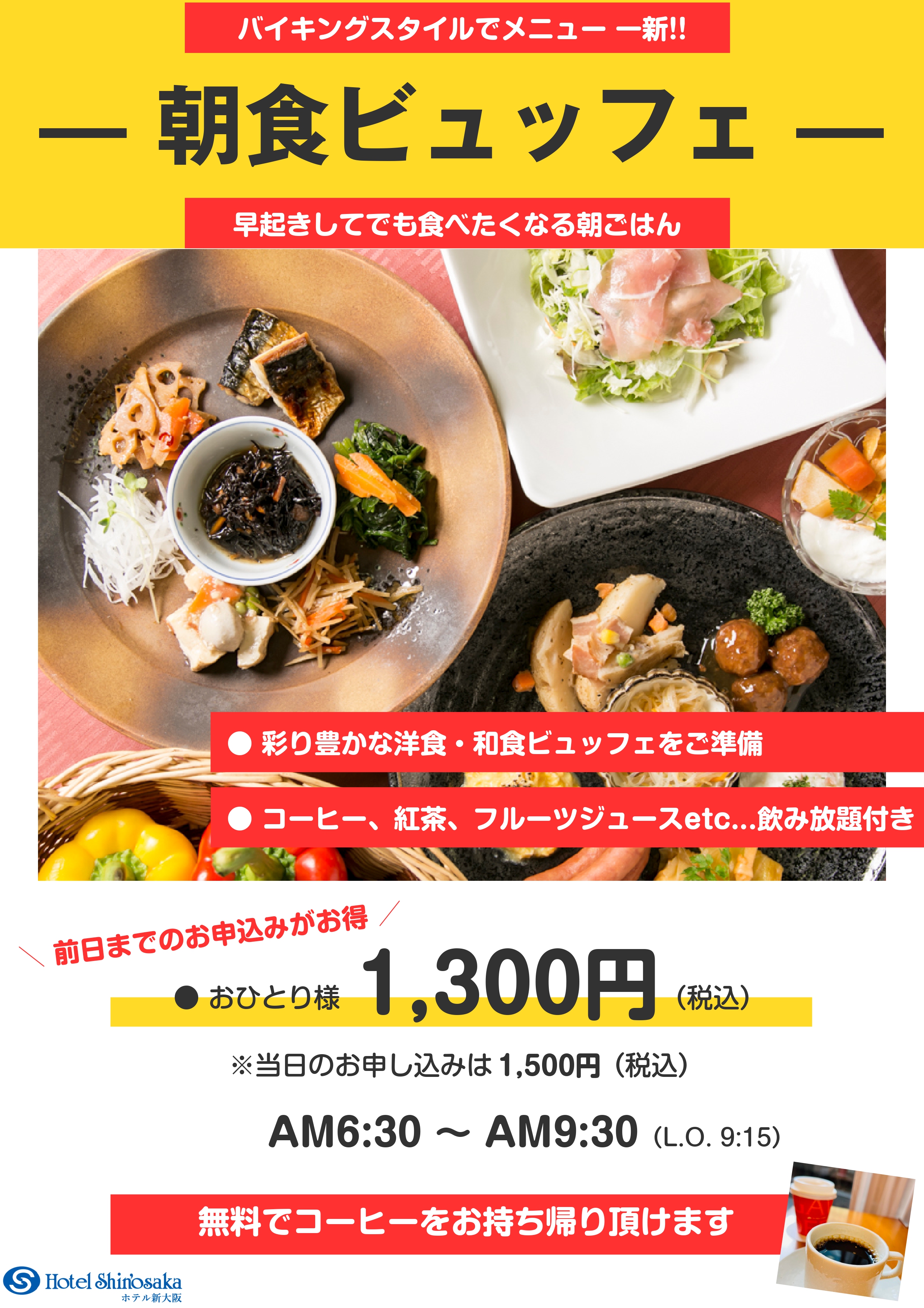 ★朝食バイキングがリニューアル★