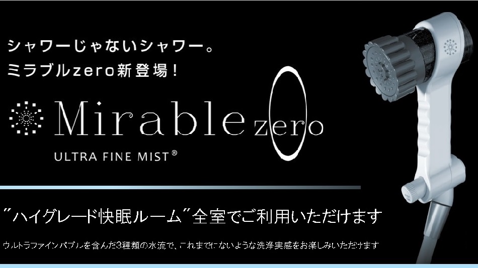 ミラブルzero