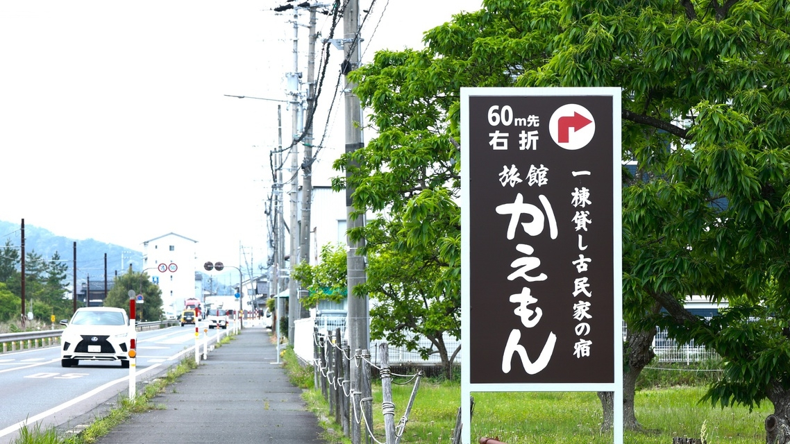 ≪素泊まり≫海まで３分！便利な国道沿いの宿