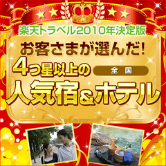 ４つ星以上の人気宿500_500