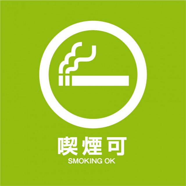 喫煙◆おまかせ