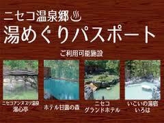 ☆湯めぐりパスポート付☆１泊２食 スタンダードプラン