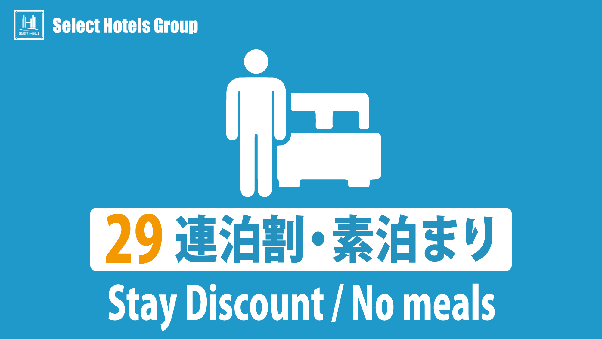 【29連泊割：15％OFF】素泊まりプラン★お得にロングステイ★挽きたてコーヒー無料★