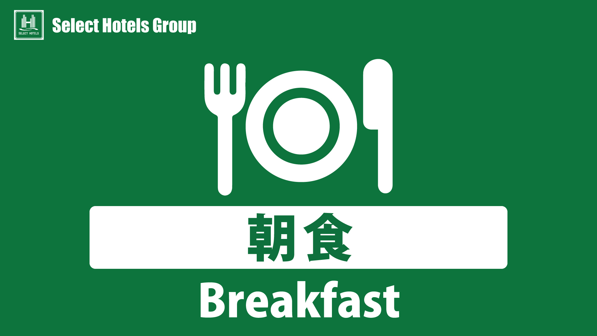 【朝食付き】スタンダードプラン★挽きたてコーヒー無料★上杉神社まで徒歩10分