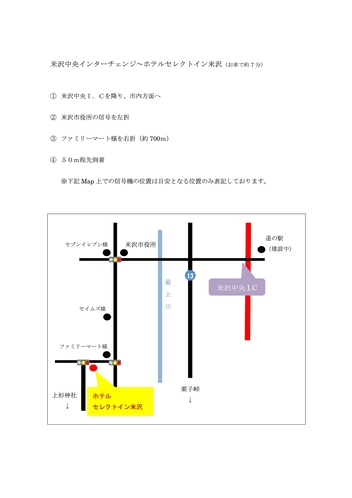 米沢中央インターからのアクセス