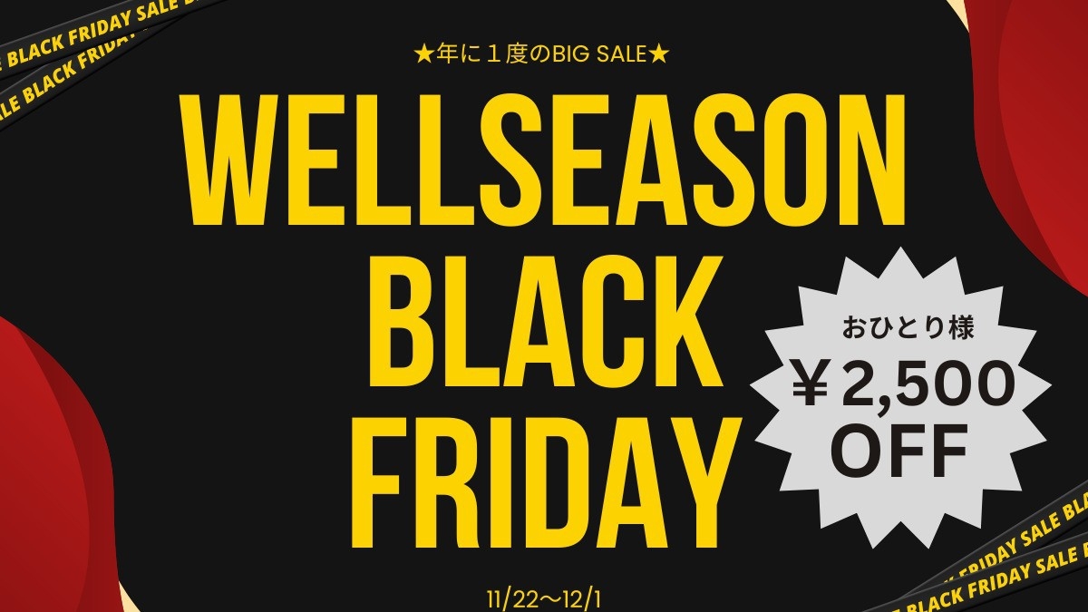 ★年に１度のBIG SALE★【BLACK FRIDAY】＜バイキング＞ご宿泊プラン